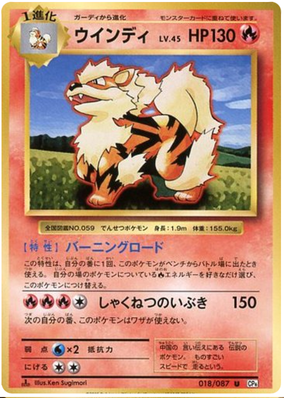 Arcanine - CP6 018/087 - JP