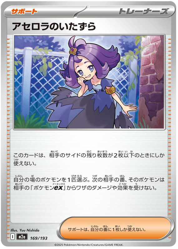 Acerola's Mischief - M2a 169/193 - JP