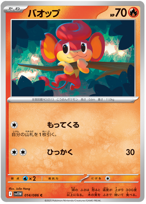 Pansear - sv11w 014/086 - JP