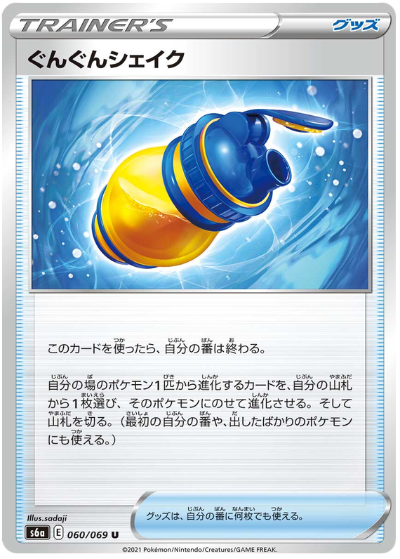 Rapid Shake - s6a 060/069 - JP