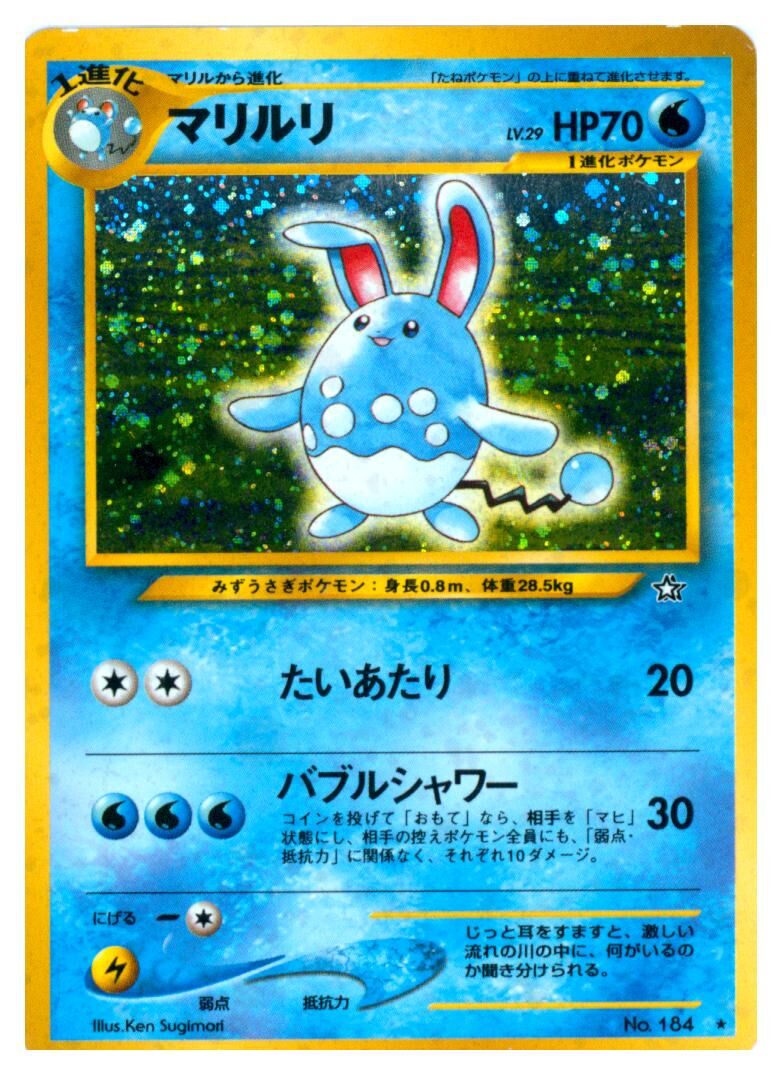azumarill-no-184-holo-rare-gold-silver-a-new-world-near-mint-jp Azumarill - No. 184 - Holo Rare - Gold, Silver, a New World... - Near Mint - JP