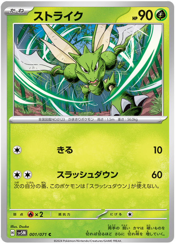 Scyther - sv5M 001/071 - JP Scyther - sv5M 001/071 - JP