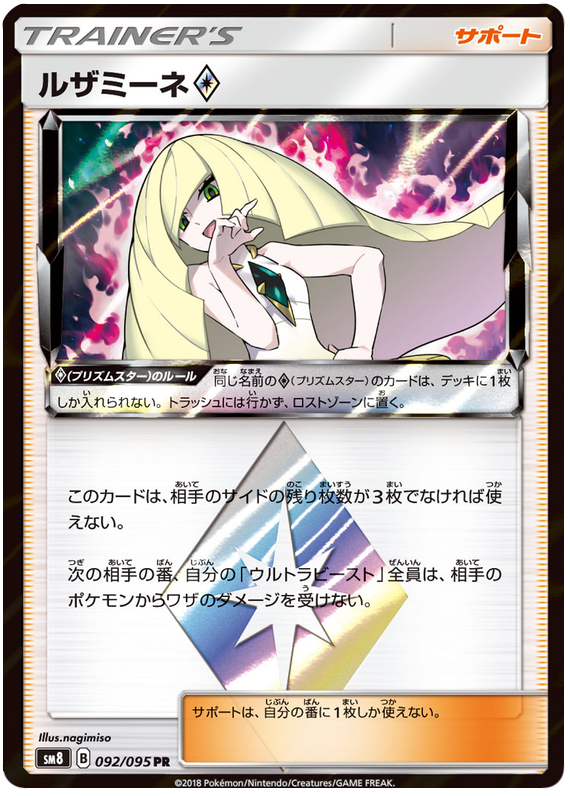 Lusamine Prism Star - sm8 092/095 - JP