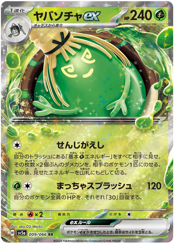Sinistcha ex - sv5a 009/066 - JP
