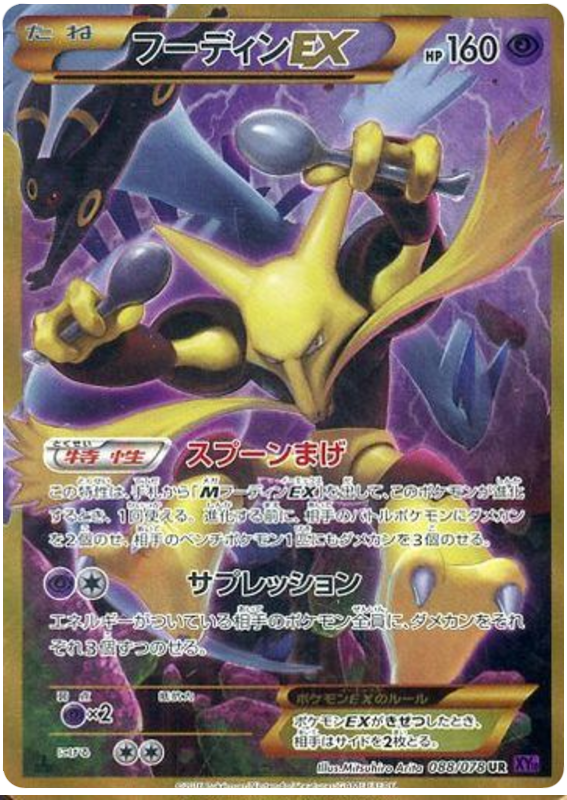 Alakazam EX - XY10 088/078 - JP Alakazam EX - XY10 088/078 - JP