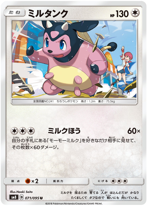 Miltank - sm8 071/095 - JP