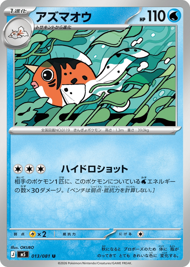 Seaking - M5 013/081 - JP Seaking - M5 013/081 - JP