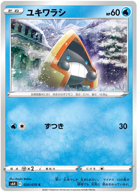 Snorunt - s6H 020/070 - JP Snorunt - s6H 020/070 - JP