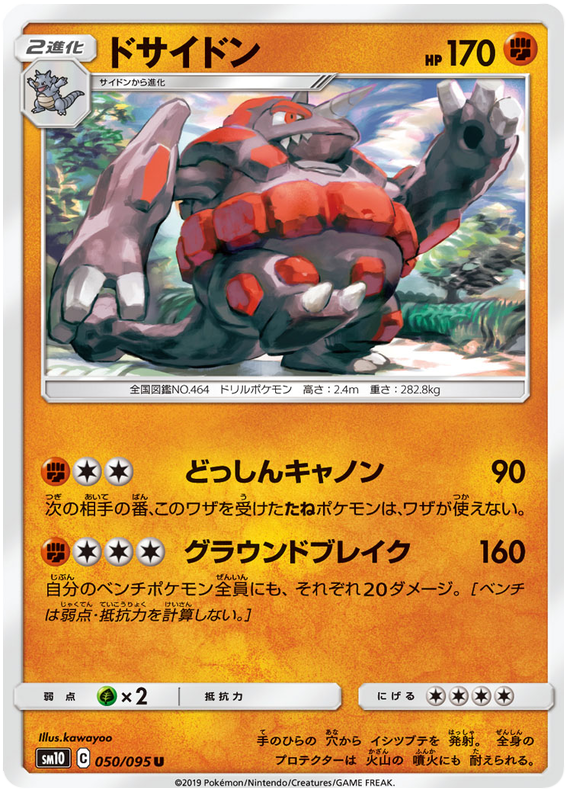 Rhyperior - sm10 050/095 - JP