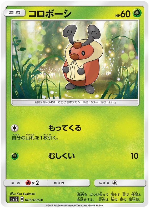 Kricketot - sm12 005/095 - JP