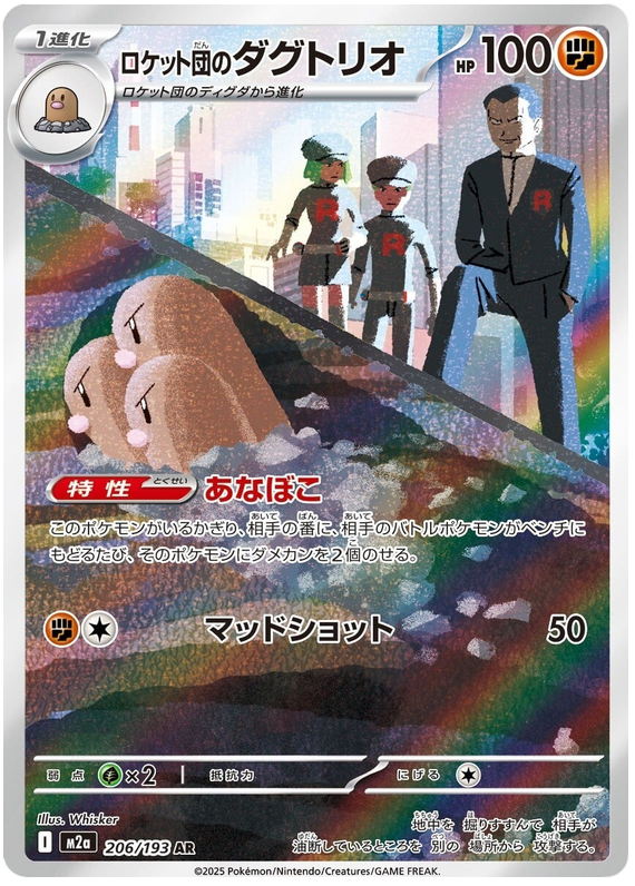 Team Rocket's Dugtrio - M2a 206/193 - JP