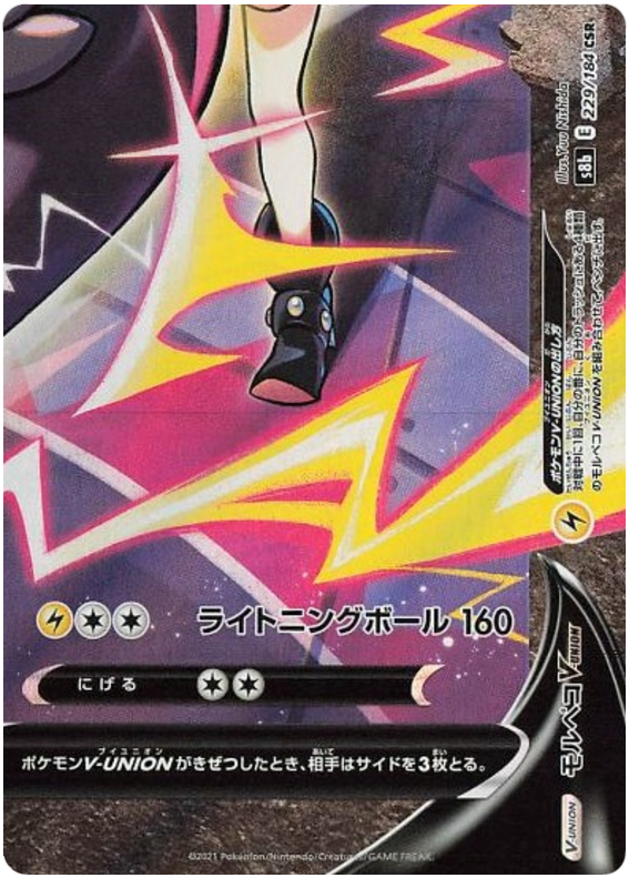 Morpeko V-UNION - s8b 229/184 - JP