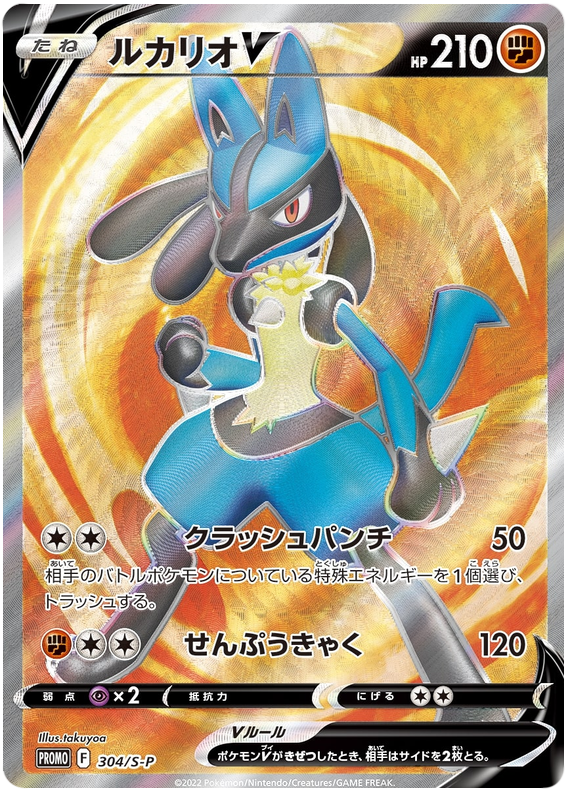 Lucario V - S-P 304 - JP