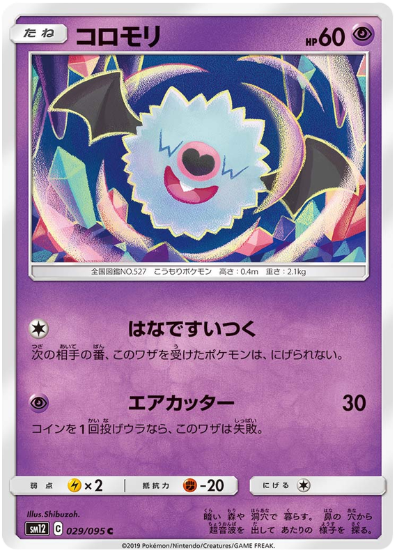 Woobat - sm12 029/095 - JP Woobat - sm12 029/095 - JP