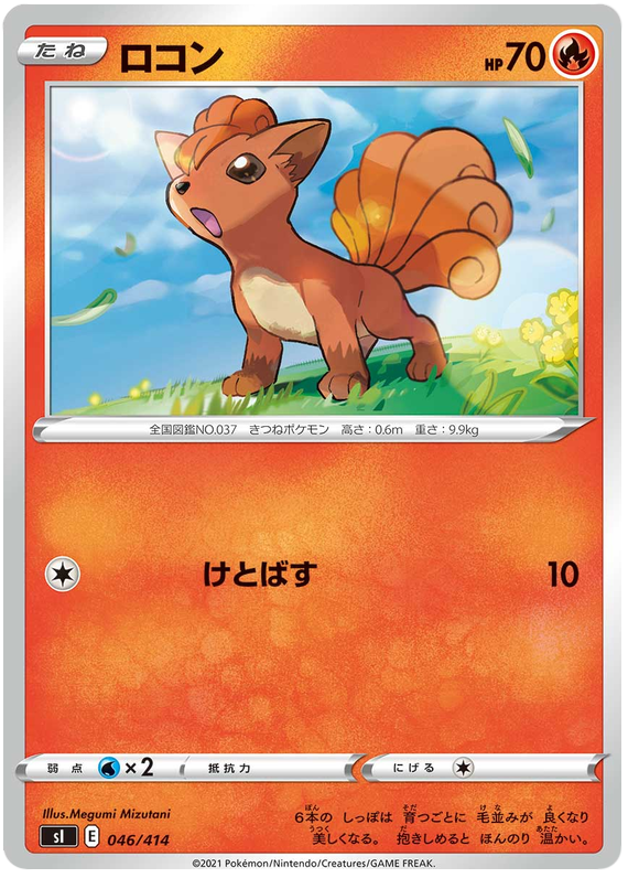 Vulpix - s1 046/414 - JP Vulpix - s1 046/414 - JP