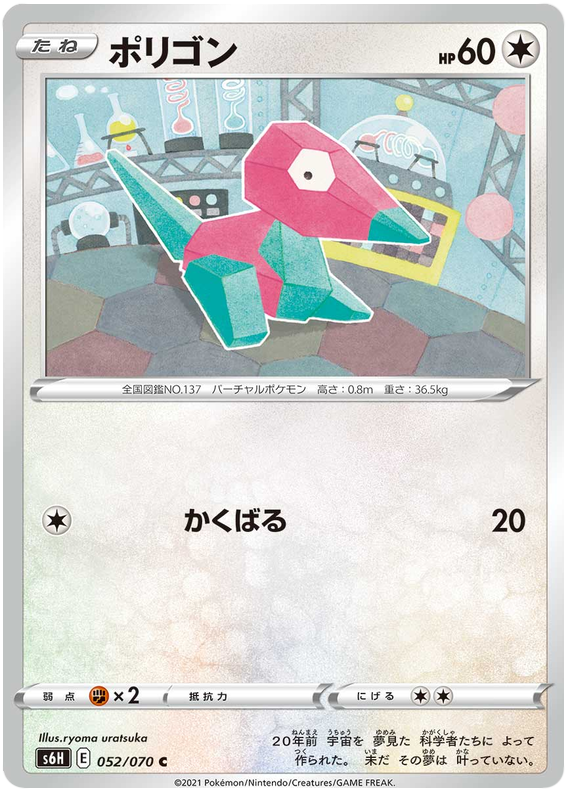 Porygon - s6H 052/070 - JP