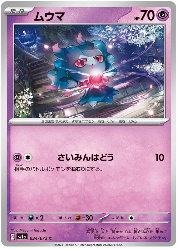 Misdreavus - sv1a 034/073 - JP Misdreavus - sv1a 034/073 - JP