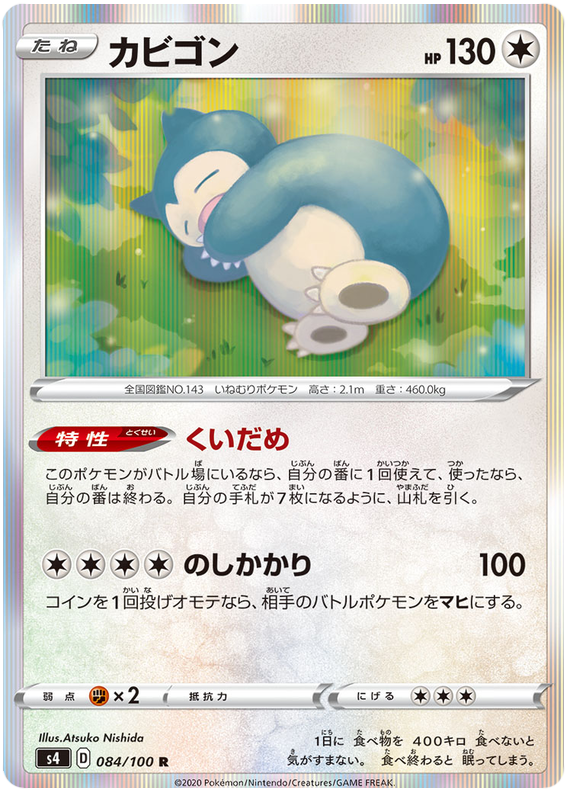 Snorlax - s4 084/100 - JP Snorlax - s4 084/100 - JP