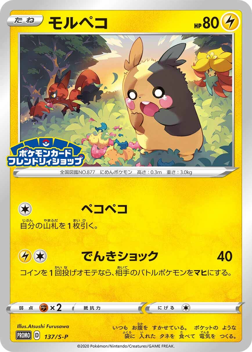 morpeko-137-s-p-promokarte-pok-mon-ocg-1 Morpeko 137/S-P Promokarte - Pokémon OCG