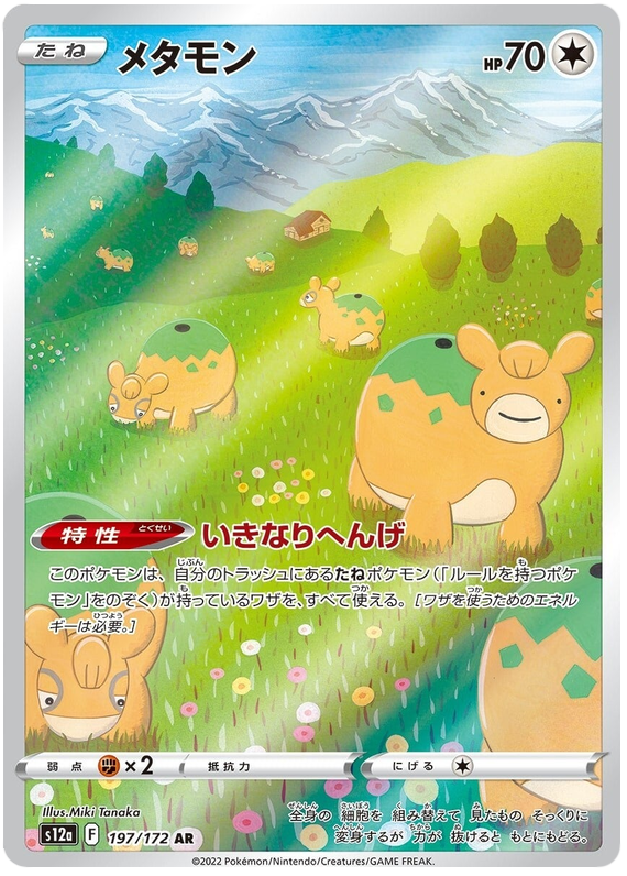 Ditto - s12a 197/172 - JP