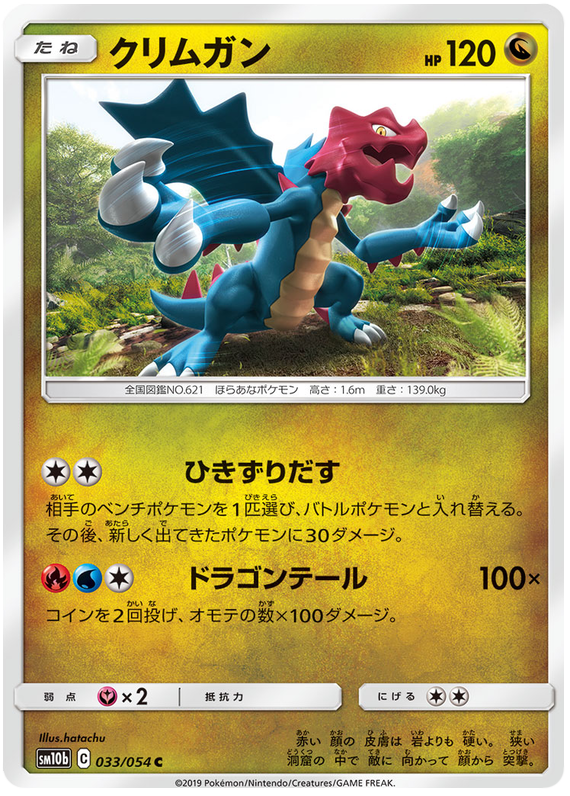 Druddigon - sm10b 033/054 - JP