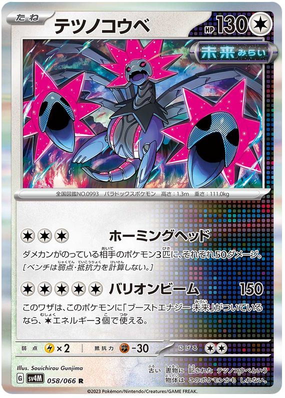 Iron Jugulis - sv4M 058/066 - JP Iron Jugulis - sv4M 058/066 - JP