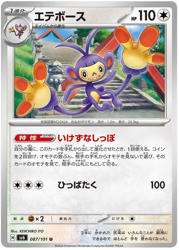 Ambipom - sv6 087/101 - JP