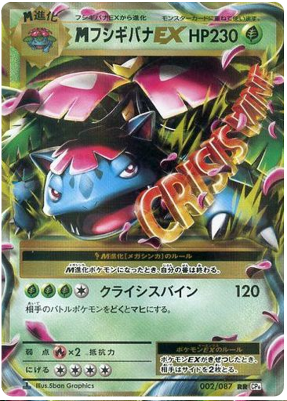 M Venusaur EX - CP6 002/087 - JP M Venusaur EX - CP6 002/087 - JP