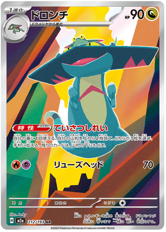Drakloak - M2a 212/193 - JP