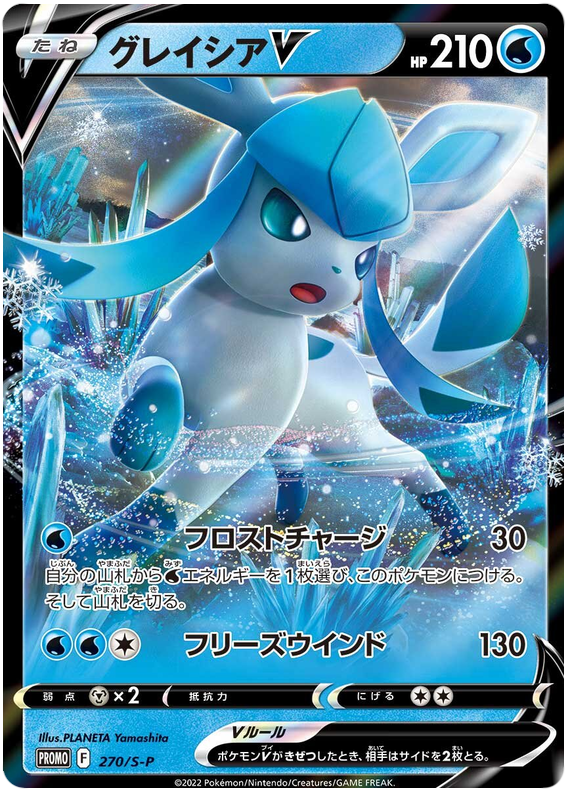 Glaceon V - S-P 270 - JP Glaceon V - S-P 270 - JP