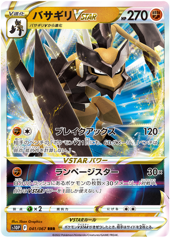 Kleavor VSTAR - s10P 041/067 - JP
