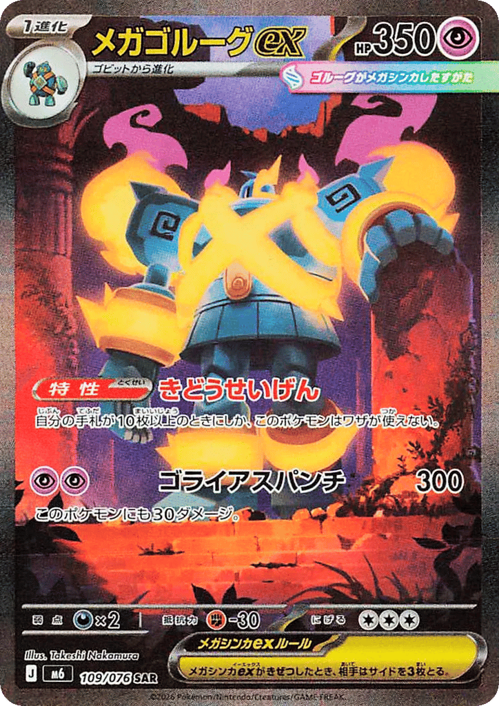 Mega Golurk ex - m6 109/076 - JP
