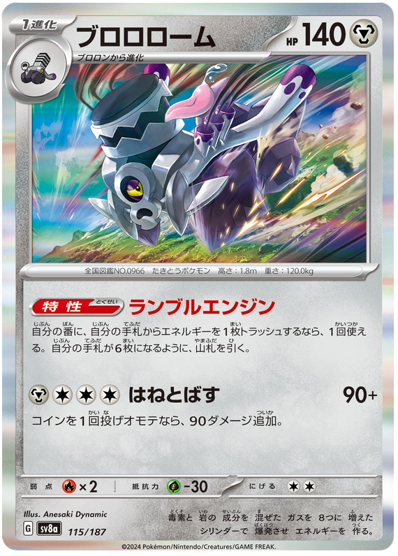 Revavroom - sv8a 115/187 - JP