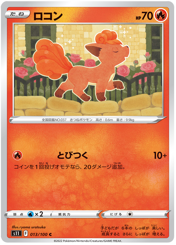Vulpix - s11 013/100 - JP