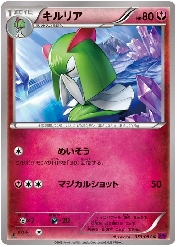 Kirlia - XY7 053/081 - JP