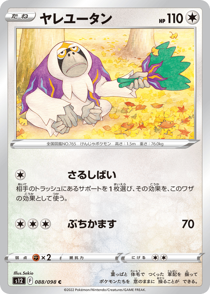 Oranguru - s12 088/098 - JP