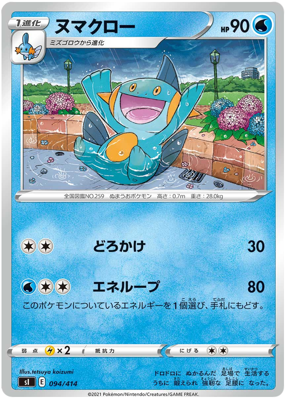 Marshtomp - s1 094/414 - JP Marshtomp - s1 094/414 - JP