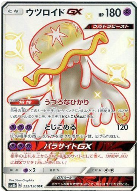 Nihilego GX - sm8b 222/150 - JP