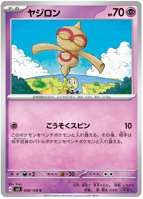 Baltoy - sv3 049/108 - JP Baltoy - sv3 049/108 - JP