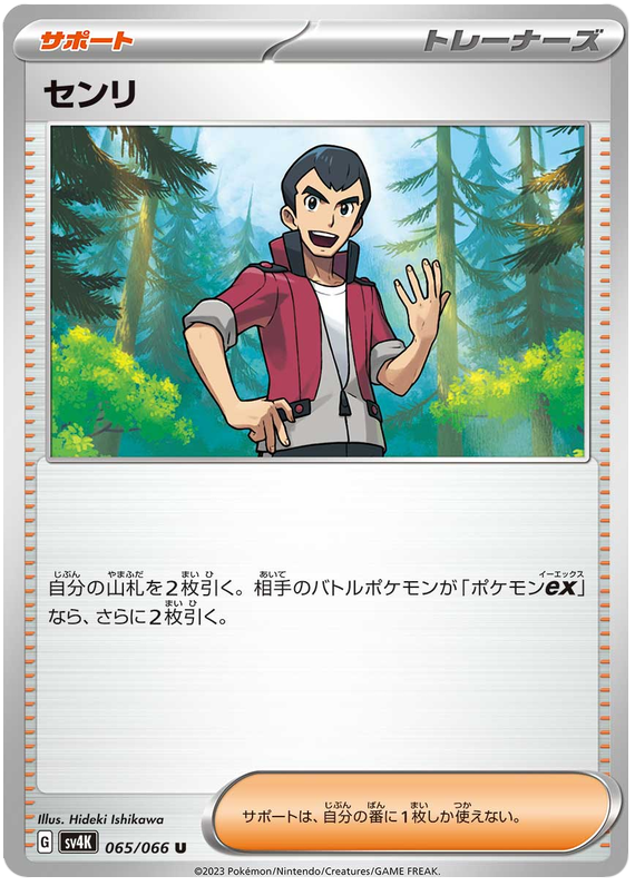 Norman - sv4K 065/066 - JP