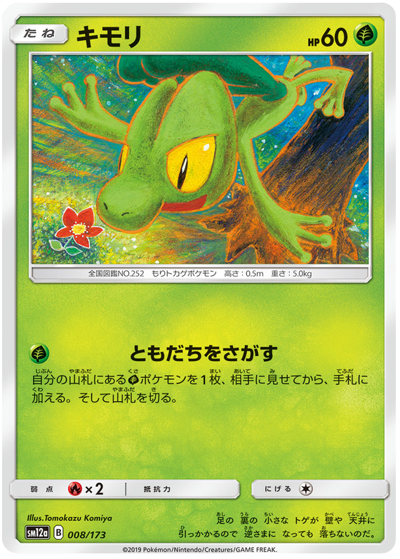Treecko - sm12a 008/173 - JP Treecko - sm12a 008/173 - JP