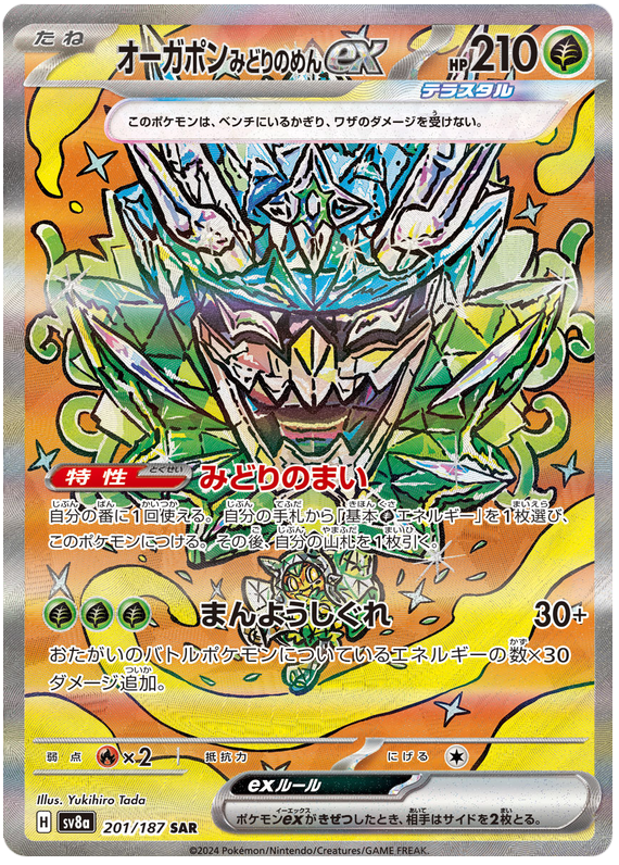 Teal Mask Ogerpon ex - sv8a 201/187 - JP Teal Mask Ogerpon ex - sv8a 201/187 - JP