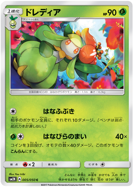 Lilligant - sm2K 005/050 - JP Lilligant - sm2K 005/050 - JP