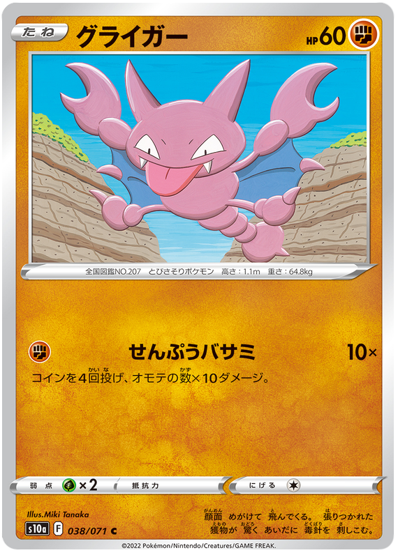 Gligar - s10a 038/071 - JP Gligar - s10a 038/071 - JP