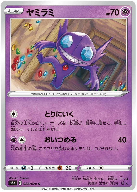 Sableye - s6K 028/070 - JP