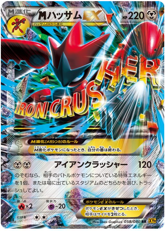 M Scizor EX - XY9 058/080 - JP