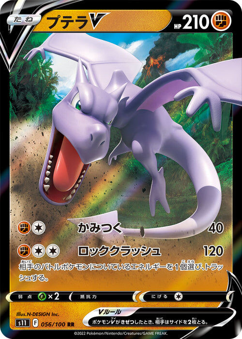 Aerodactyl V - 056/100 - Pokémon TCG - Near Mint - JP