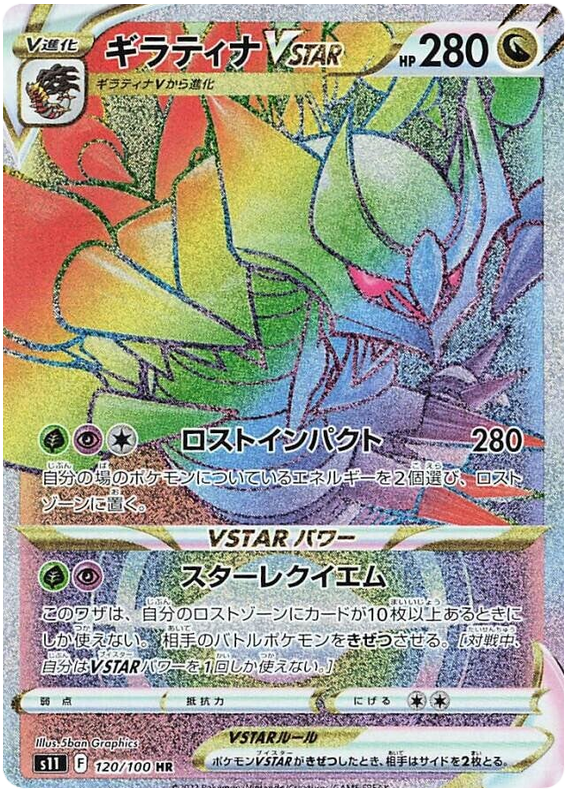 Giratina VSTAR - s11 120/100 - JP