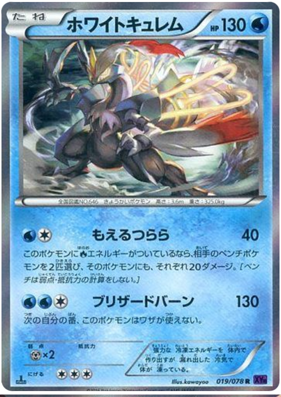 White Kyurem - XY10 019/078 - JP