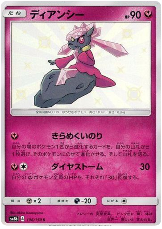Diancie - sm8b 196/150 - JP Diancie - sm8b 196/150 - JP